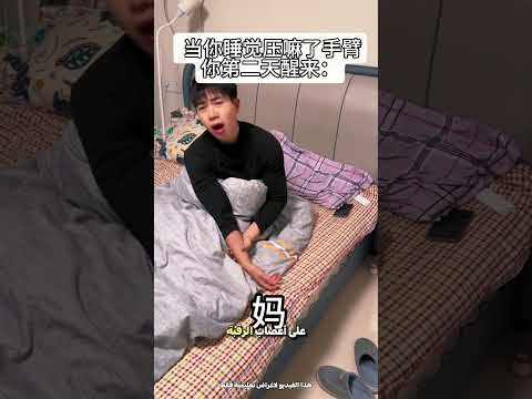 تخلص من تنميل اليد بحيلة سريعة