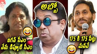 Pitapuram Vanga Geetha Winning Troll | Ys Jagan I Pac Meeting Troll | Today Troll Telugu