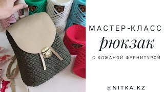 : -     /Crochet backpack with leather furniture video tutor