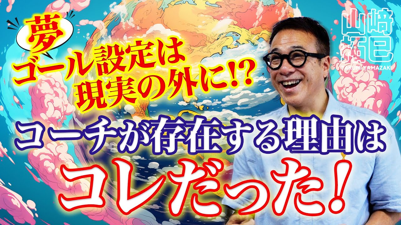 Yamazaki Takumi] Setting goals outside of reality?! A co-authored