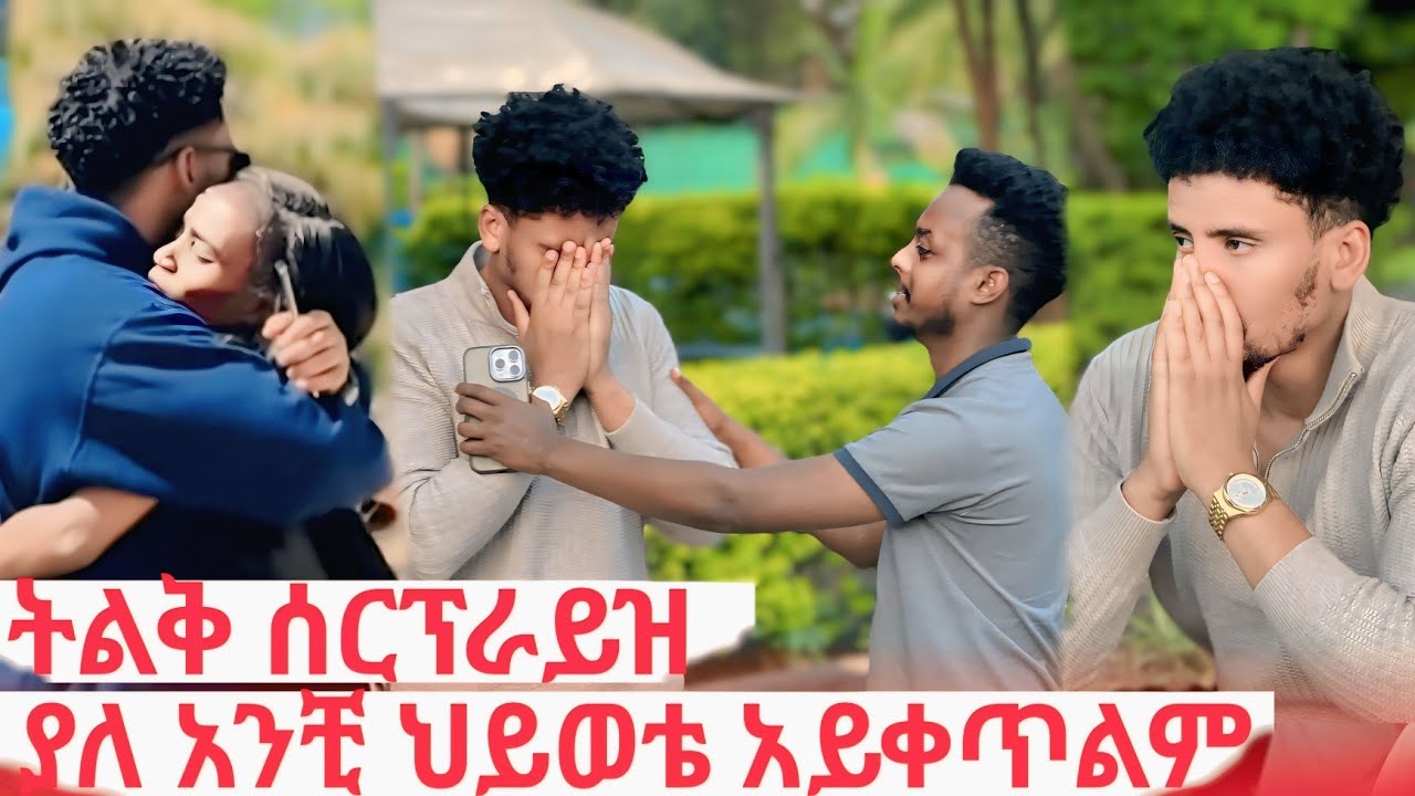 አዲስ ነገር አለ እኔ ካንቺ ውጪ ህይወት የለኝም