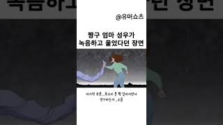 짱구엄마 성우가 녹음하고 울었다는 장면.. #짱구감동장면 #짱구 #짱구는못말려 #짱구극장판 #유머쇼츠 #shorts #짱구명장면