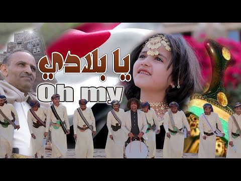 ويلامي  يا بلادي ربنا يعلي مقامك