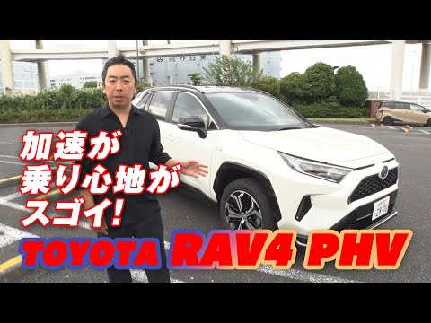 走りが大幅に進化した トヨタ の PHV 車両、新型 RAV4 PHV 。満充電でEV走行95㎞、さらにガソリン満タンであれば1300kmもの 航続距離 を誇る。また、システム ...