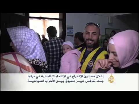 إغلاق صناديق الاقتراع في الانتخابات البلدية بتركيا