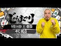 【勝ったら100万】麻雀配信やじのじゃんまつり