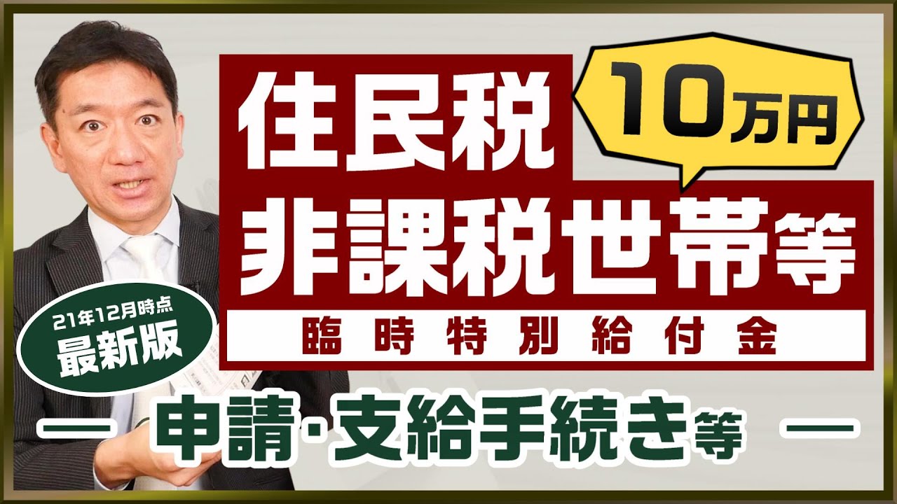 住民税 非課税 世帯 10万円 給付 いつ