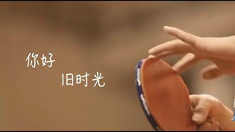 张继科 Zhang Jike MV 你好, 旧时光 Hello, old times [FanMade]