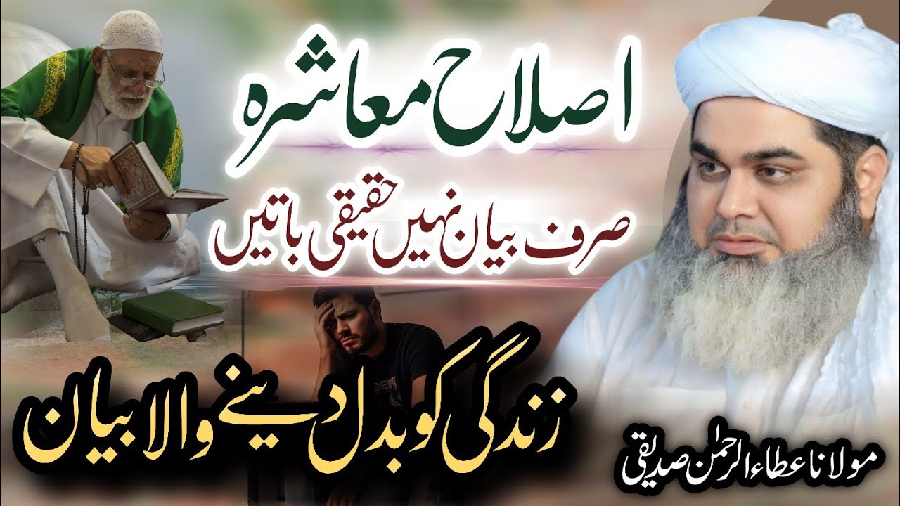 Reforming society Islamic speech | اصلاح معاشرہ & عظمت قرآن بیان ...