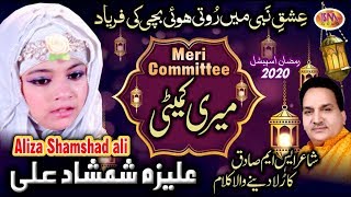 2020 Ramadan Special Kids Nasheed | Meri Kommittee | Kids Naats | Aliza shamshad ali