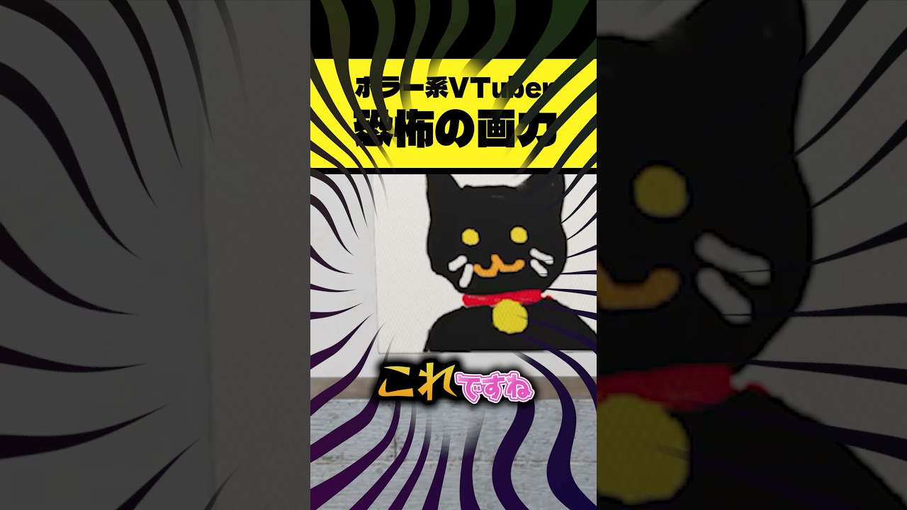 ホラー系VTuberの衝撃の画力が面白すぎたw #ホラーゲーム #VTuber #ショート動画