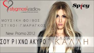 Sou Rixno Akiro | New Single - Stella Kalli 2012 Resimi