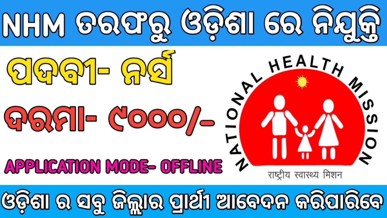 zss Balesore recruitment 2022