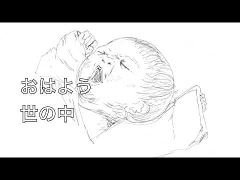 【カラオケ(歌詞付き)】【ガイドメロなし】星野源／アイデア「半分、青い。」主題歌 【手書き】