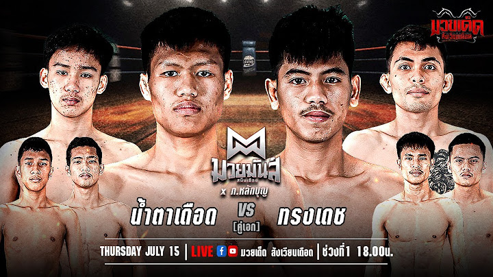 🥊 [Live] ศึกมวยมันส์+ภ.หลักบุญ | เวทีมวยรังสิต  | 15 กรกฏาคม 2568