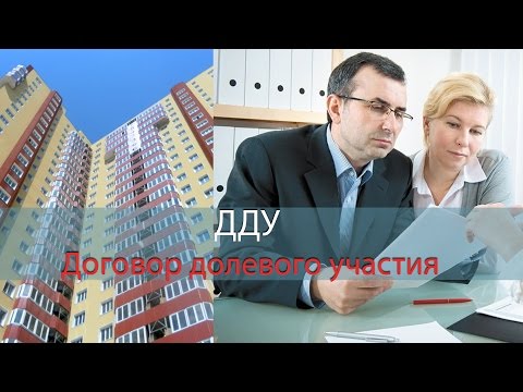 дду и ипотека сроки внезапно