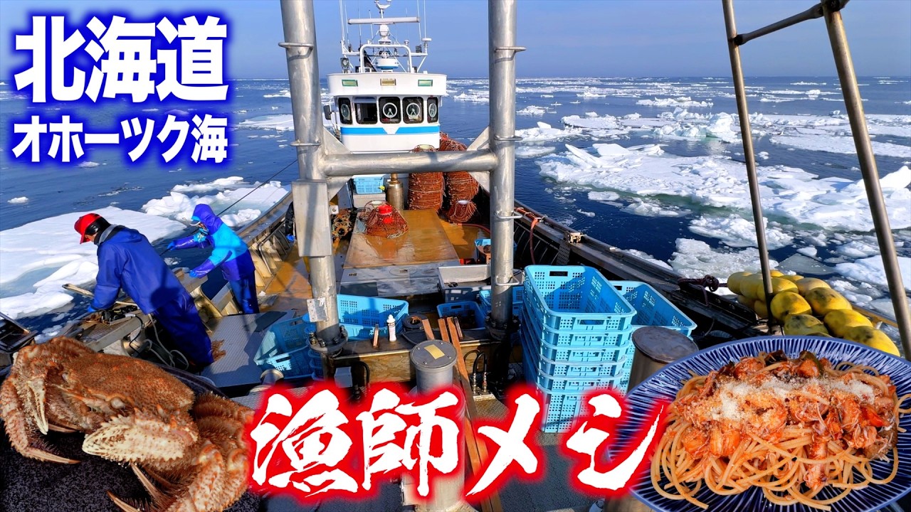 A Japanese fishing boat has become trapped in drift ice - YouTube