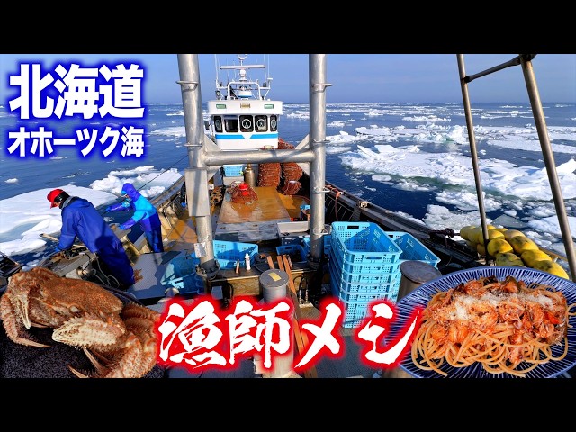 A Japanese fishing boat has become trapped in drift ice - YouTube