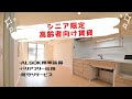堀ノ内　シニア限定（60歳以上）！ヘーベルvillage堀ノ内、高齢者向け賃貸住宅