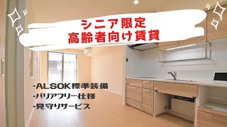 堀ノ内　シニア限定（60歳以上）！ヘーベルvillage堀ノ内、高齢者向け賃貸住宅