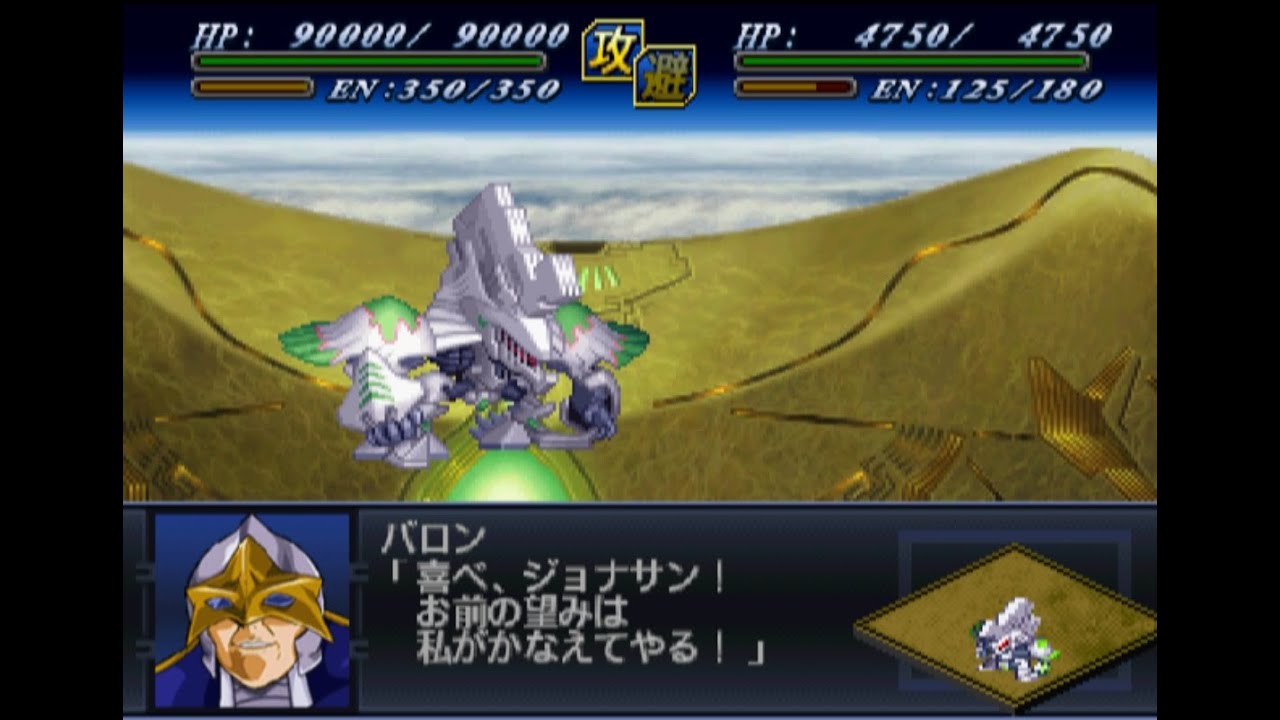 Super Robot Wars Alpha 2 - Hyper Baronz Attacks - YouTube