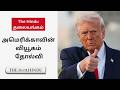 அமெரிக்காவின் வெற்றியைத் தடுத்ததன் மூலம் போரை வென்ற ஈரான் | Tamil Editorial