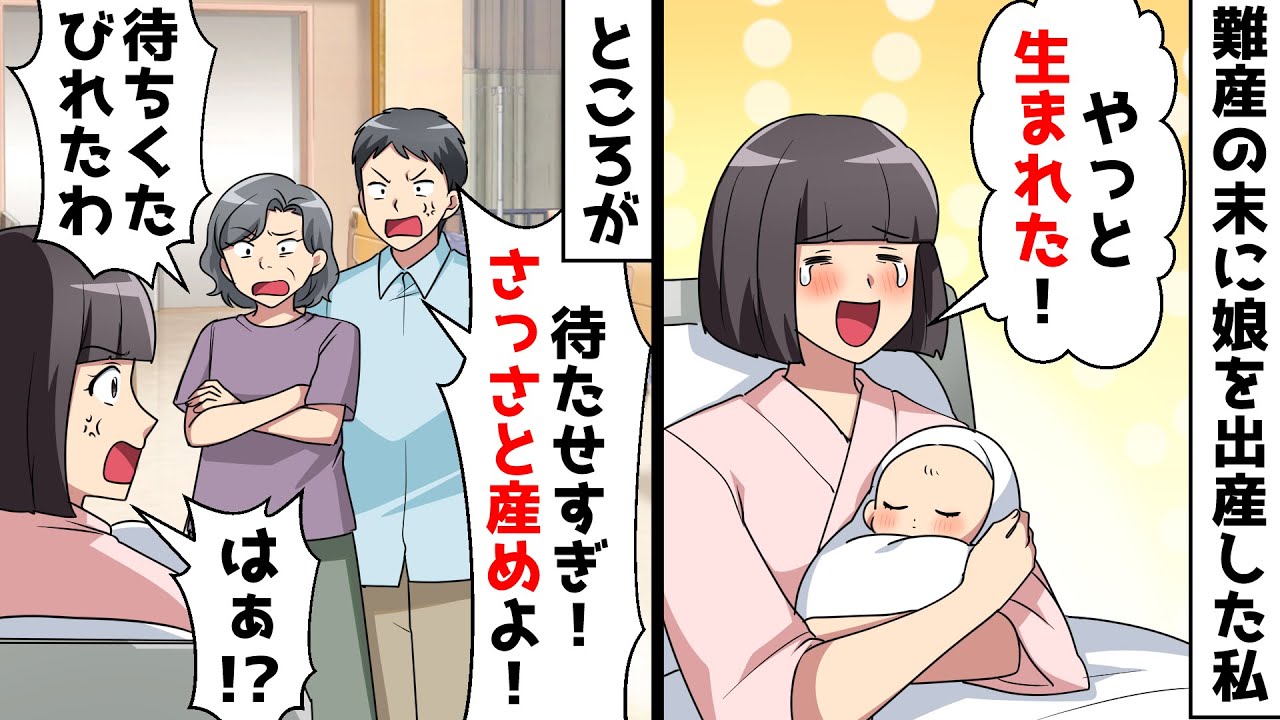36時間の難産でやっと出産した私に夫「さっさと産めよ！」義母「待ちくたびれたわ」私「はぁ！？」その後…【スカッとする話】