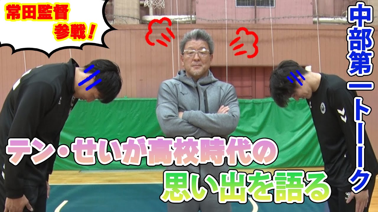 せいがとテン！高校時代の恩師を前に終始たじたじ！！