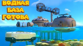 БАЗА КОТОРУЮ МОГ БЫ ПОСТРОИТЬ ТОНИ СТАРК Subnautica