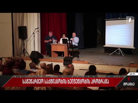სამეწარმეო საქმიანობის ხელშეწყობის პროგრამა