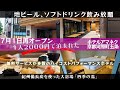 【京都最強コスパホテル】無料サービス盛りだくさん！一人２０００円で泊まれた７月１日に再オープンしたホテルアマネク京都　紀州備長炭を使った大浴場あり無料お気軽朝食や地ビール飲み放題や無料レンタサイクル
