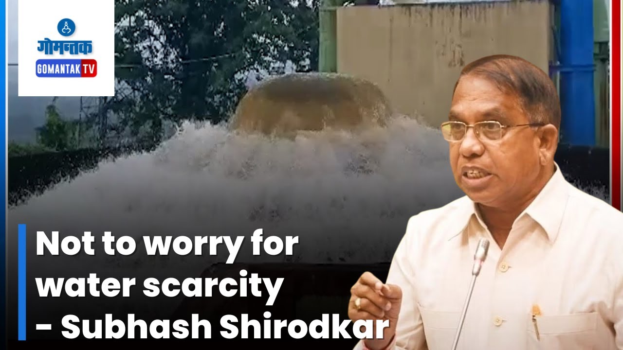Water Supply problem पाणीटंचाईची काळजी करू नका सुभाष शिरोडकर