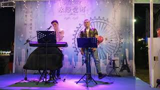 2020/5/16永浴愛河-介辰& Alex-把悲傷留給自己
