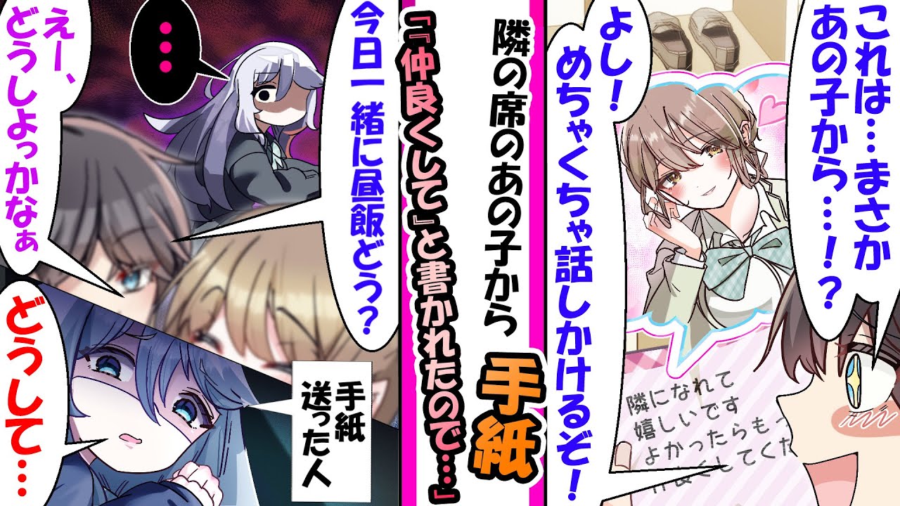 隣の席の美女から脈ありの手紙を貰ったので毎日話しかけてたら送り相手が違った【漫画】