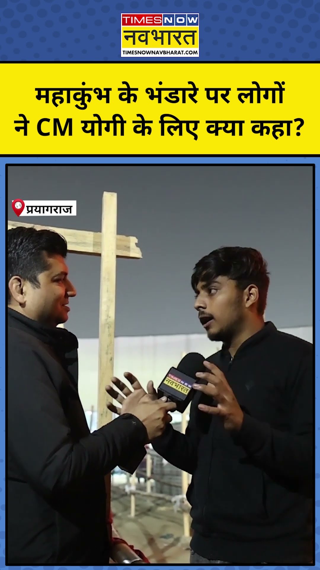 Maha Kumbh 2025: Prayagraj महाकुंभ में फ्री खाने का आयोजन देख CM Yogi पर लोगों का बयान! #shorts