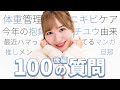 【河西智美】100の質問にガチで答えました♡ 後編