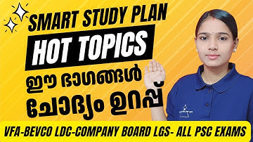 പരീക്ഷയ്ക്ക് 100% ഉറപ്പിക്കാവുന്ന ഭാഗങ്ങൾ ഇതാ|COMPANY BOARD LGS|BEVCO LDC|VFA|HOT TOPICS|KERALA PSC