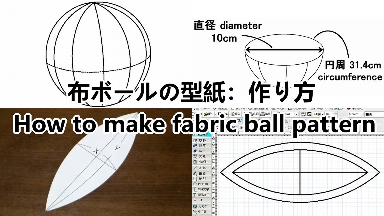 布ボールの型紙 作り方 サイノメ