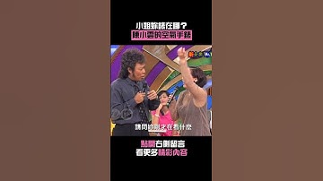 Thumbnail of #陳小雲 的空氣手錶#張菲 #Shorts