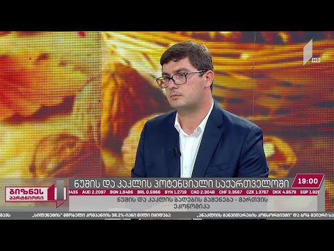 ნუშისა და კაკლის წარმოების პოტენციალი საქართველოში