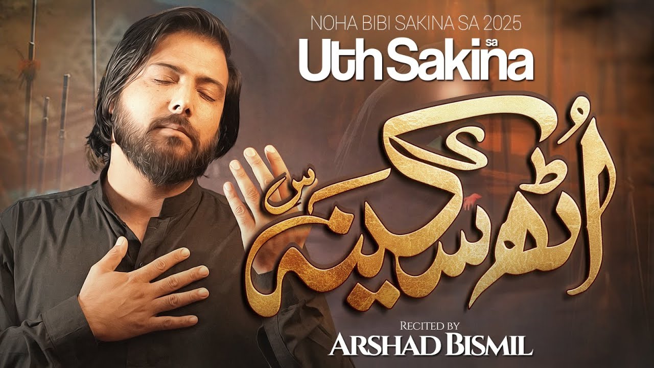 NEW NOHA BIBI SAKINA (swt) 2025/1447 || UTH SAKINA || ARSHAD BISMIL