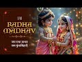 जय राधा माधव | Jai Radha Madhav | Radha Krishna Bhajan | Bhakti Song