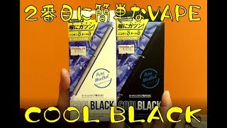 2番目に簡単なVAPE★カートリッジ交換タイプ COOL BLACKの ご紹介で ございますm(__)m /信州 飯田市のホビーショップ伊賀屋/伊賀屋人形店/VAPEショップ伊賀屋