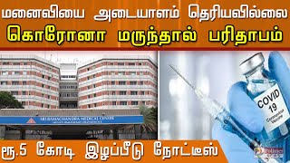 மனைவியை அடையாளம் காண முடியவில்லை - கொரோனா மருந்தால் பரிதாபம்..!