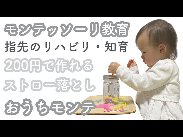 ストロー落とし