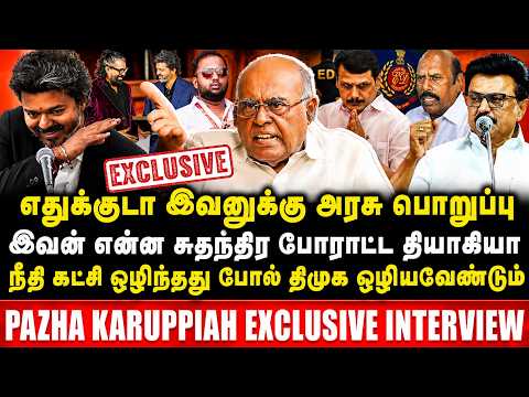 எதுக்குடா இவனுக்கு அரசு பொறுப்பு | இவன் என்ன சுதந்திர போராட்ட தியாகியா | pazha karuppiah interview