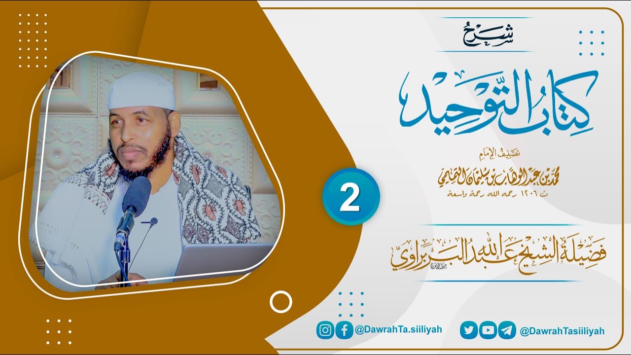 Kitaabu Tawxiid - D 2aad ¹⁴⁴⁵ - ²⁰²⁴ - || Caqiido - Kitaabkii 3ªªɗ || Sh Barbaraawi {حفظه الله}