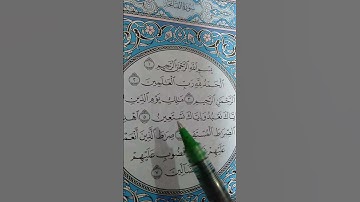 قراءة سورة الفاتحة بالتجويد 🌟