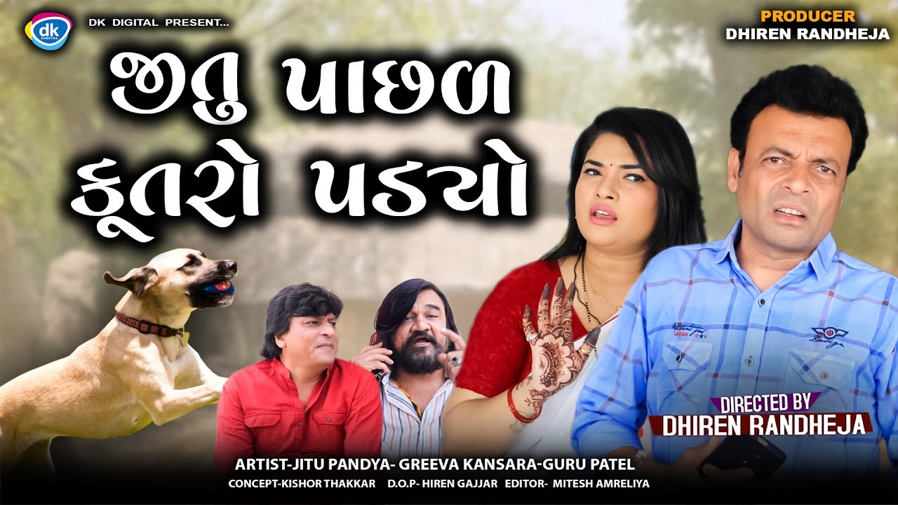 Jitu Pachad Kutaro Padyo         Jitu Mangu  Dhiren Randheja Comedy  2023