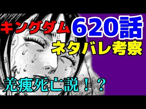 キングダム6話最新話 死ぬのか 羌瘣 飛信隊の前に現れた最強の敵 龐煖 621話予想 ネタバレ考察 Youtube